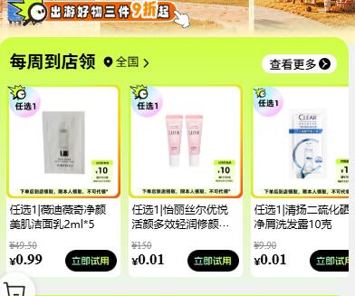 v打开丨屈臣氏💰0.01试用每周一次 需到店自提，看需mp://s1kmHtv0jEVoghz