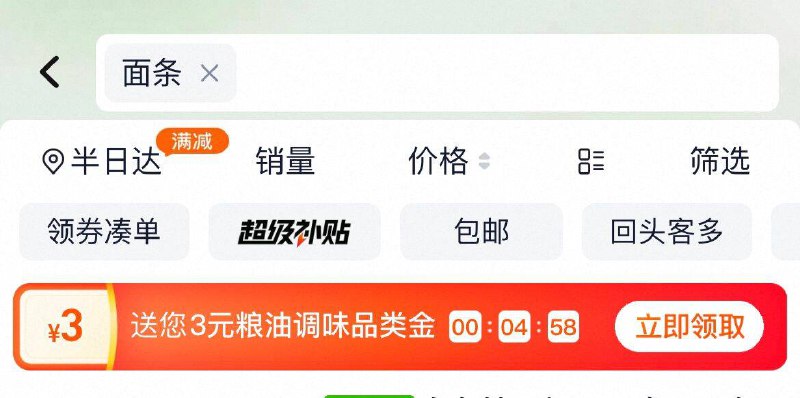 猫超首页搜“面条”领3卡