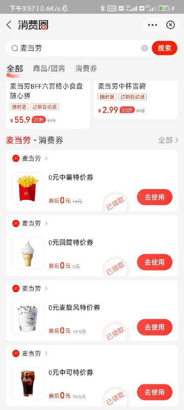 支付宝搜消费圈-搜麦当劳