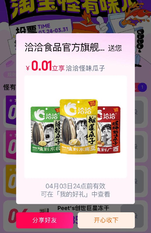 淘宝搜：淘宝怪有味儿投票抽奖 有一分钱