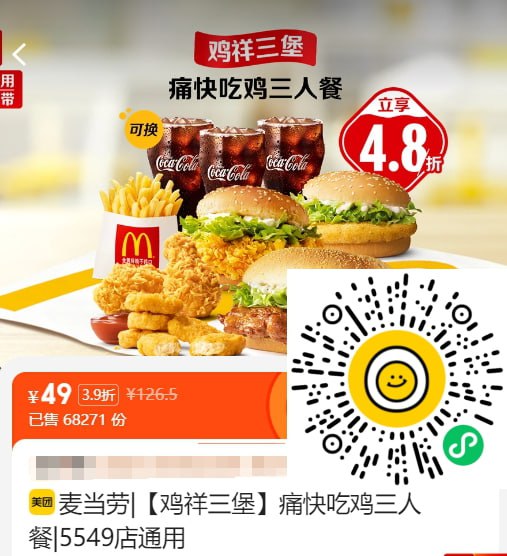 【微信扫码下单】  🍅1、瑞幸咖啡|爆款20选1    5.9元！（1.7折）☕️2、华莱士|全鸡堡买一送一   5.9元！（2.2折）🥤3、麦当劳|【鸡祥三堡】三人餐   49 元！（4.8折）😍4、扫码看更多本地折扣优惠，给自己和朋友省钱！🥳所在地不同，价格有波动【微信扫码下单】  🍅1、瑞幸咖啡|爆款20选1    5.9元！（1.7折）☕️2、华莱士|全鸡堡买一送一   5.9元！（2.2折）🥤3、麦当劳|【鸡祥三堡】三人餐   49 元！（4.8折）😍4、扫码看更多本地折扣优惠，给自己和朋友省钱！🥳所在地不同，价格有波动