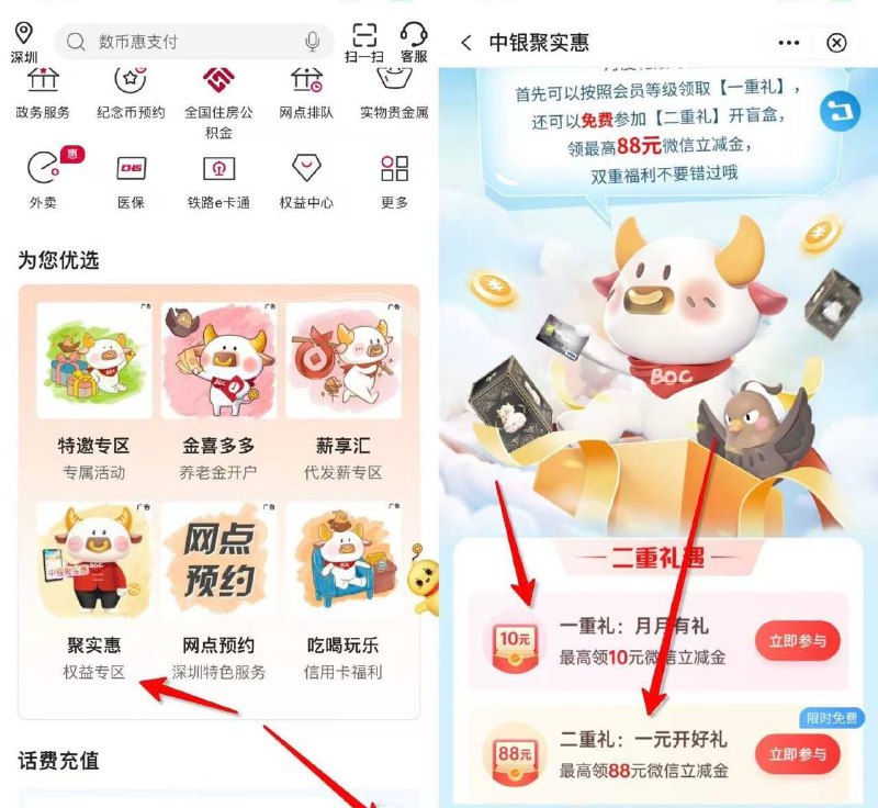 中行，2次 立减金 可以领了