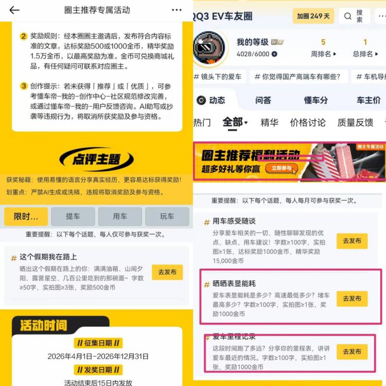 懂车帝αpp-我的主页圈主推荐横幅可以切点评主题按要求完成发文可以拿2k金bi 兌20亓实w感兴趣可以看看哈