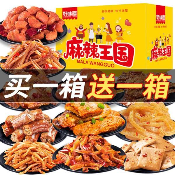 #好味屋 #辣条 #食品饮料 【京东】【领券直降】好味屋 零食大礼包肉类豆干素食辣条鸭脖多口味组合一整箱送女友男友礼物盒好吃的办公室休闲儿童食品 零食大礼包共2箱（共64包全辣）麻辣王国礼盒———————京东价: ¥39.90券后价: ¥34.90领券抢购: 