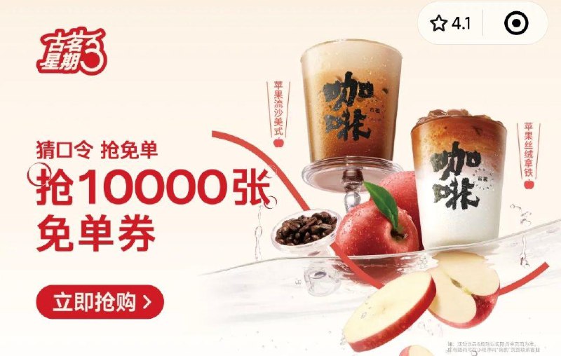 12点 Vx小程序:古茗轮播图有对口令 抢mian单券口令预计：富士苹果