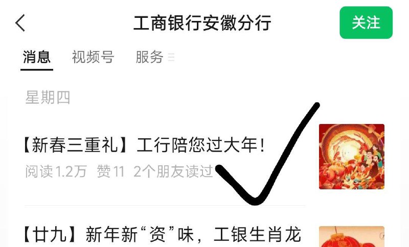 微信公众号：：工商银行安徽分行周四第一条推文看看，有立减jin活动