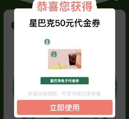 工行app 搜星巴克 代金券
