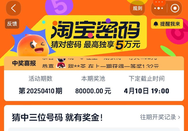 淘搜 淘宝密码本期答案:41888