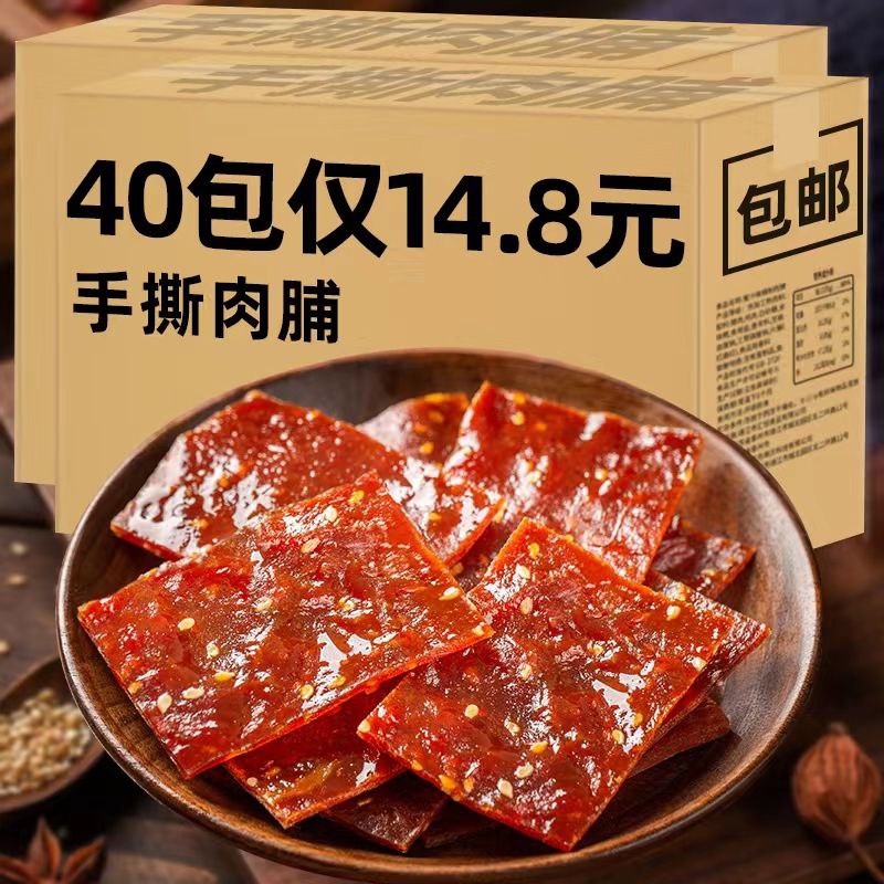 #手撕肉脯 #食品饮料 靖江猪肉脯干独立包装休闲食品大礼包小吃网红爆款推荐解馋小零食【原售价】 14.80 元【券后价】 9.8 元【下单链接】