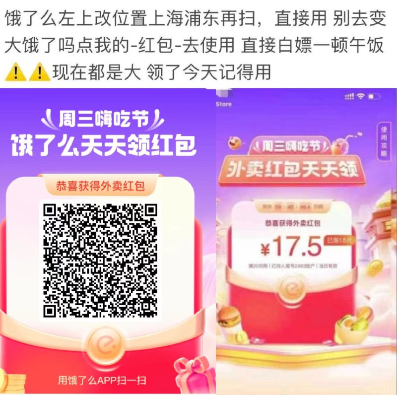 饿了么每周三翻倍红包，改定位上海浦东领红包     🍅下单的时候用自己所在地址就可以，不要翻倍！直接用！改定位上海浦东！不要翻倍！直接用！饿了么每周三翻倍红包，改定位上海浦东领红包     🍅下单的时候用自己所在地址就可以，不要翻倍！直接用！改定位上海浦东！不要翻倍！直接用！