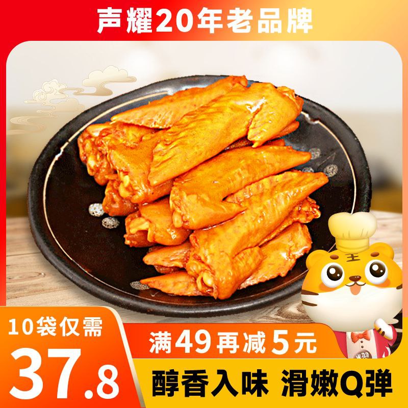 #香辣鸡翅 #食品饮料 年货声耀网红鸡翅尖香辣批发麻辣熟食鸭翅尖两节翅零食年货小包装【包邮】【市场价】 17.90 元【券后价】 5.9 元【领券下单】