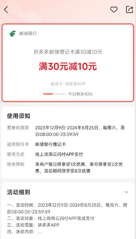 拼多多，邮储30-10