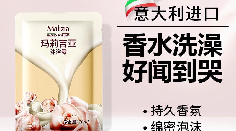 【京东自营】玛莉吉亚（MALIZIA）沐浴露香味持久男女士香水级香氛美肌沐浴液便携旅行装10ml当前售价：1.00元降价以前：9.90元当前折扣：1.0折下单链接：