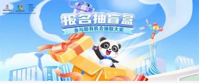 工行线上大运没报名的赶紧搜线上大运，进去上面横幅，报名抽盲盒