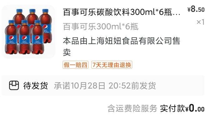 点淘0撸 可乐/干脆面 /榨菜 点淘0撸 可乐/干脆面 /榨菜  点淘-我的-点淘鸭家园-兑换-领更多翻倍-下滑到最下边领10无门槛 下单就行 多号多撸