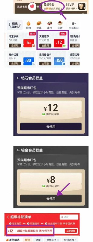 淘宝-我的-会员中心部分有79-12亓超补洪包