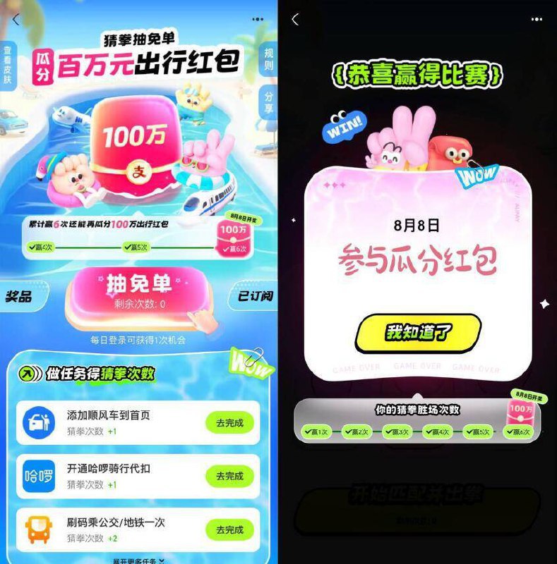 zfb丨搜“出行兔単”猜拳猜对6次在8月8日瓜分100万鸿宝 自测下