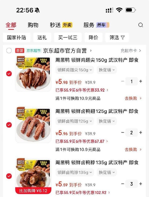 周黑鸭选6件拍 如图