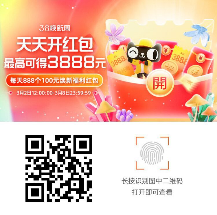 抢淘宝38节大红包，点击复制淘口令：19￥ CZ3457 pzAPdRTLeXl￥ 