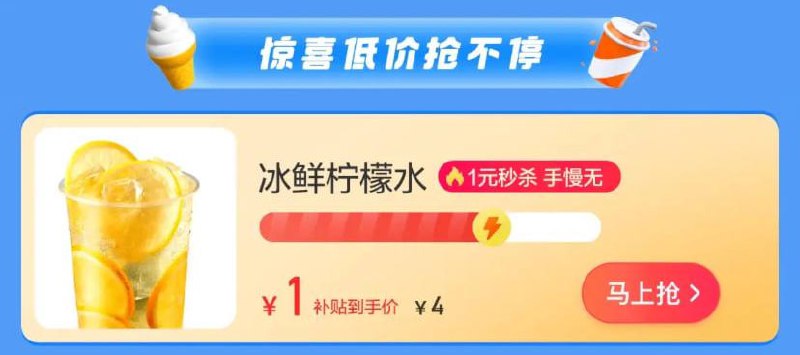 1元蜜雪冰城