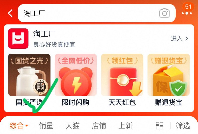 tb搜：淘工厂抽奖试试