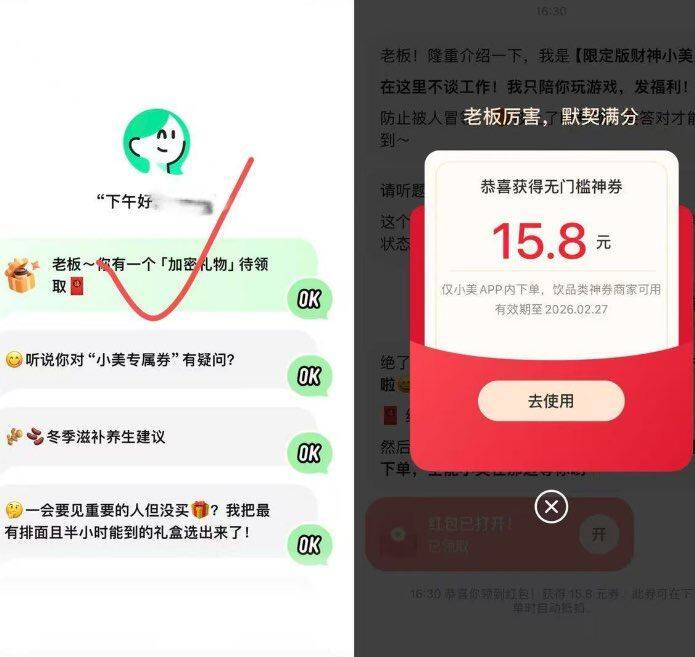 小美APP右上角加号答题有红包，答案封心锁爱