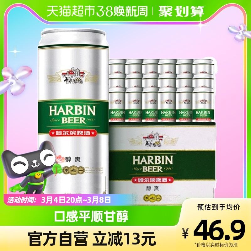 #食品饮料 #啤酒 #哈尔滨 【最早批次22年7月】哈尔滨新鲜听装啤酒醇爽9度500ml*18听礼盒装【原售价】 59.90 元【券后价】 21.9 元【下单链接】