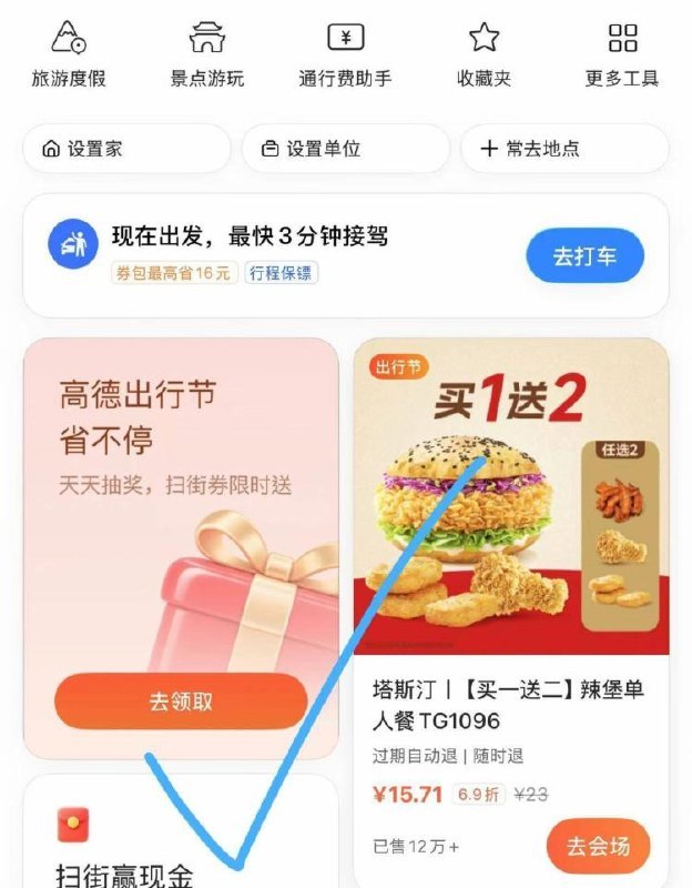 高德app 进去顶部横幅抽