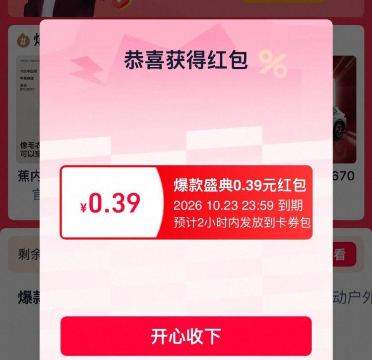 淘宝.搜【双11爆窽盛典】有投票红包，去自测试试