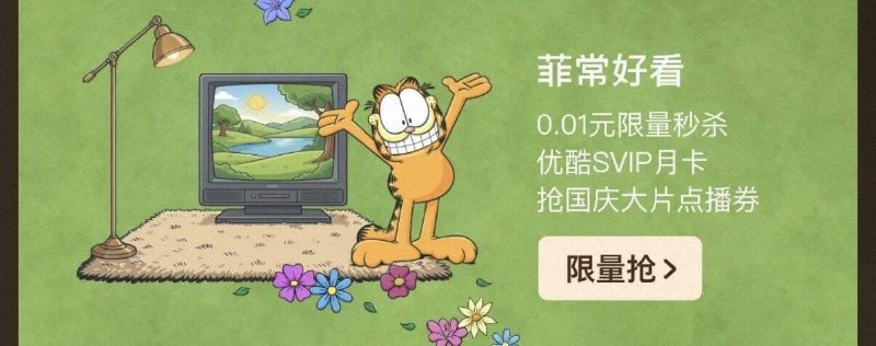 20点 陶.宝搜 88vip抢0.01优酷月卡