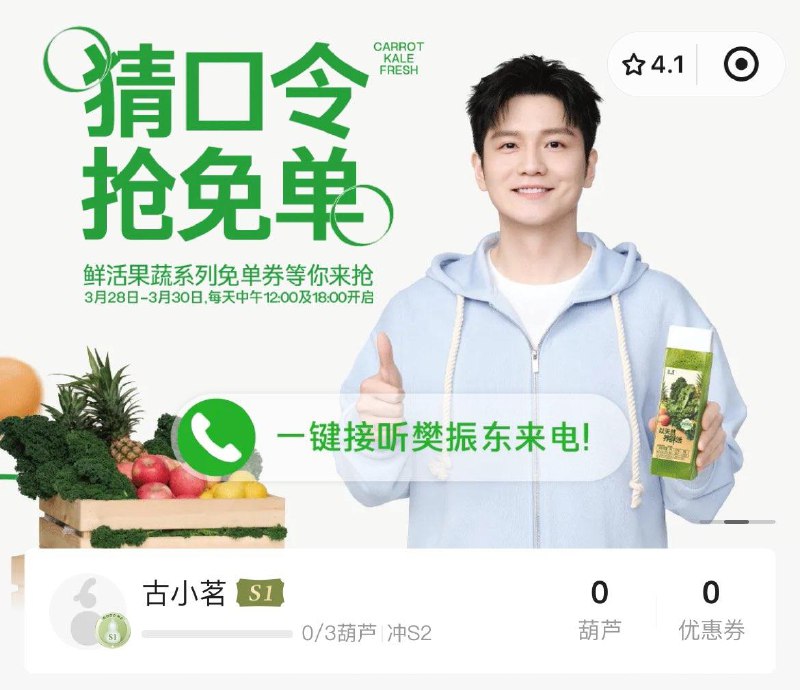 18点古茗小程序  2万免单 口令：现榨