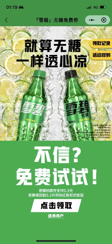 可口可乐小程序免费雪碧