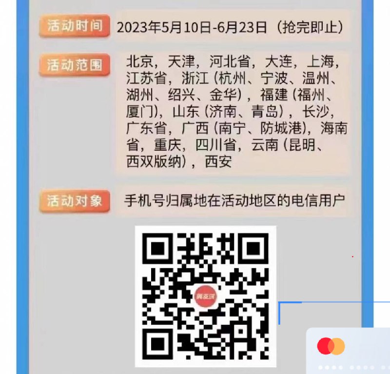 电信手机号手机归属地是图示地区的电信用户，扫码报名，20数字人民币，只能充话费，限电信卡