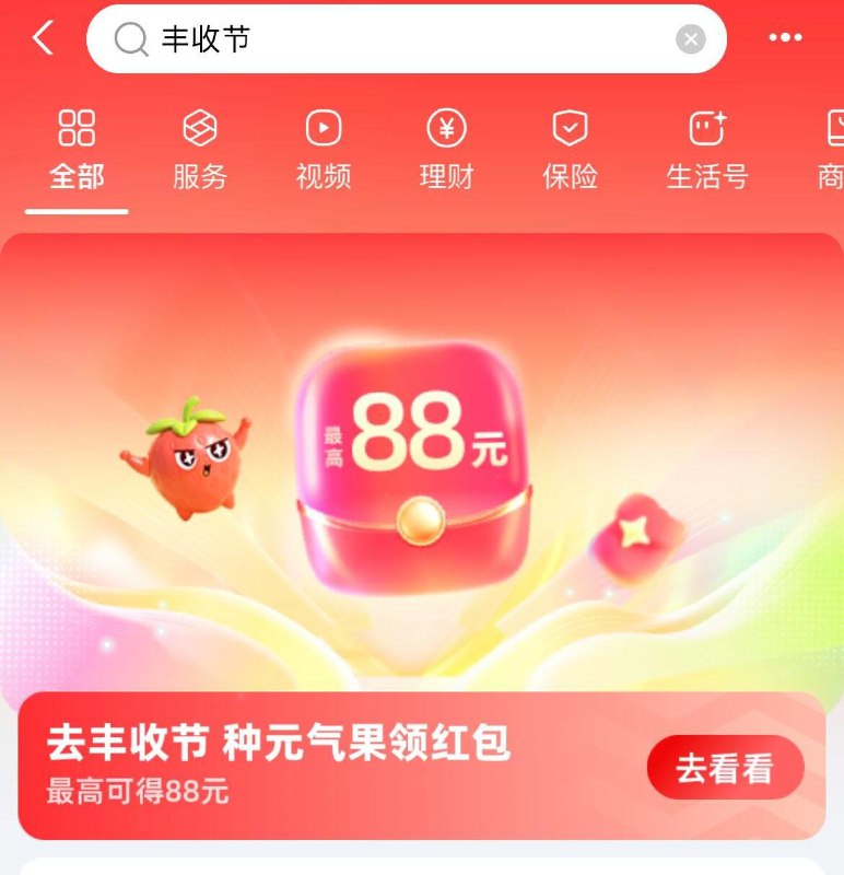 zfb搜：丰收节种植有小红苞哈种满20个 有88亓洪包 自测