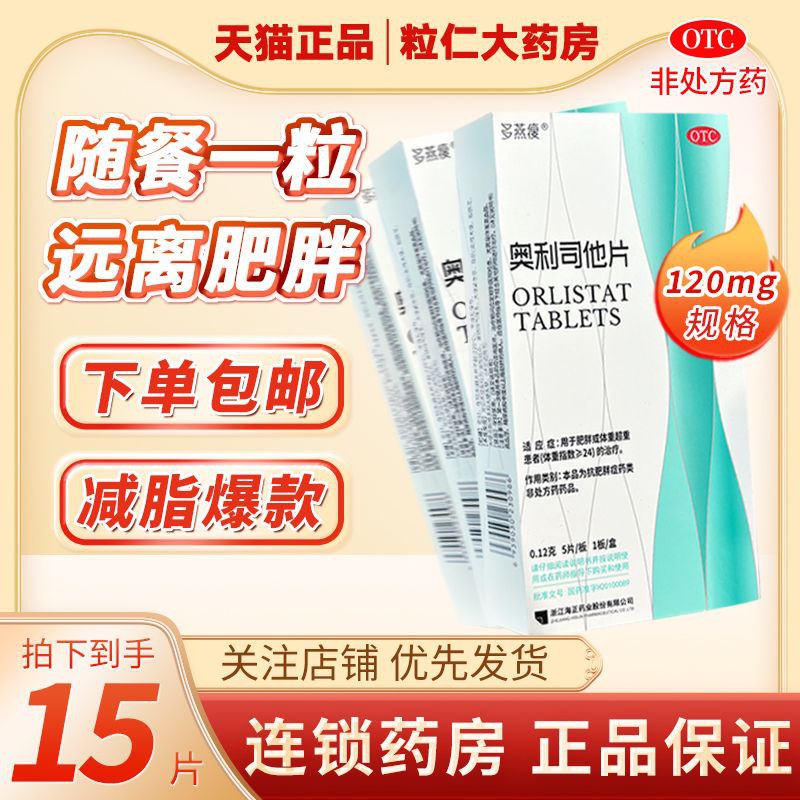 #减肥 #奥利司他 多燕瘦奥利司他片非胶囊减肥正品非胶囊正品官方旗舰店多燕瘦酵素【包邮】【市场价】 129.90 元【券后价】 29.9 元【领券下单】