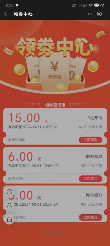 中国银行——生活——搜蒙牛，有15减15的券，可以1分钱买三瓶奶中国银行——生活——搜蒙牛，有15减15的券，可以1分钱买三瓶奶