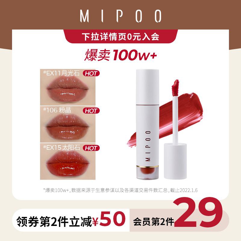 0MIPOO米扑水光镜面唇釉口红女唇彩小众品牌小白管EX11月光石日系【包邮】【券后价】 19.9 元【市场价】 69 元【领券购买】