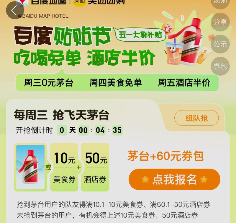 百度地图搜:半价酒店18点可抢美食或者酒店埢