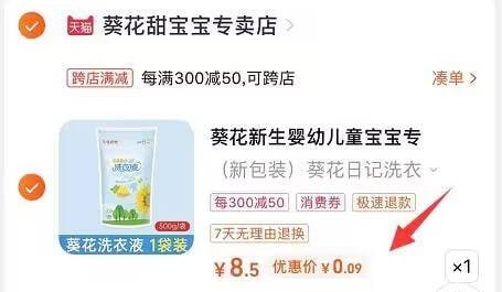 【0元撸洗衣液】下面两个，都加购1件，到购物车，一起付款后，在退掉汤臣倍健，就行了- 注意：汤臣倍健是加购292元的选项【淘宝】葵花牌洁净留香洗衣液1斤装（U选补贴）