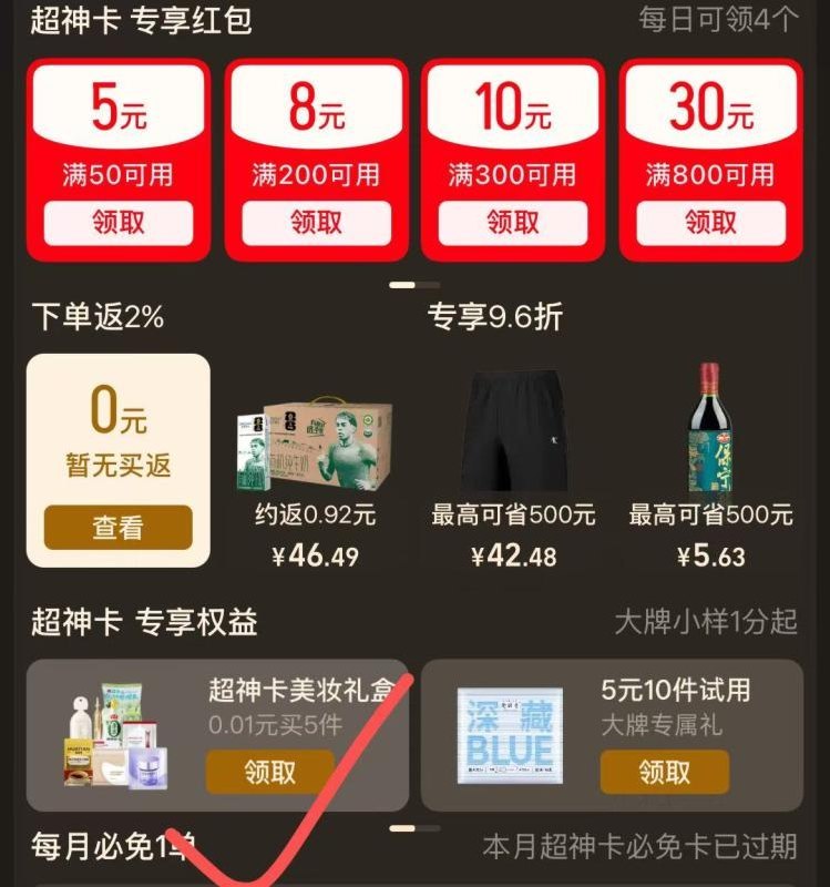 天猫αpp：超神卡概率💰0.01美妆小样