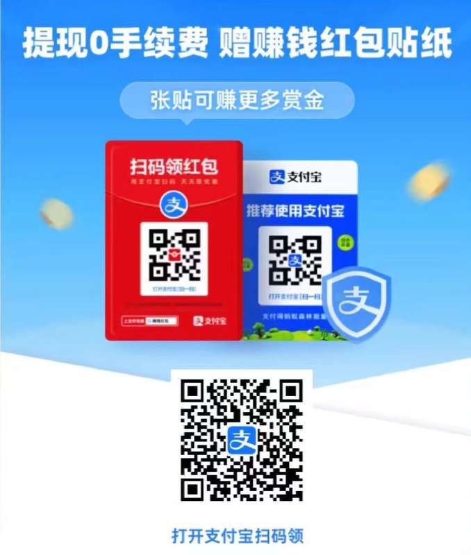 1、部分人会有图1这个提示，记得领2、支付宝搜索“生活节”，进入机会用完3、收集宝箱任务也去做4、支付宝扫最后两个码，一件开通商家收款码，然后就能互相tao现上面的红包🧧1、部分人会有图1这个提示，记得领2、支付宝搜索“生活节”，进入机会用完3、收集宝箱任务也去做4、支付宝扫最后两个码，一件开通商家收款码，然后就能互相tao现上面的红包🧧