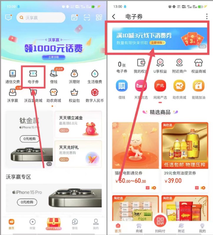 沃钱包APP，看领10-3券，直接用APP扫微信收款码抵扣