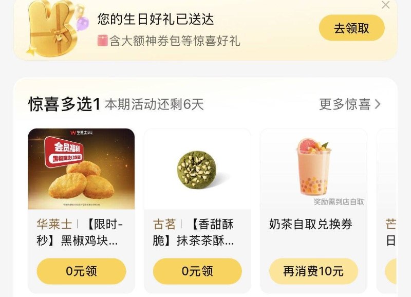 Mei团App-我的-惊喜多选一部分人有0亓蜜雪/冰淇淋等