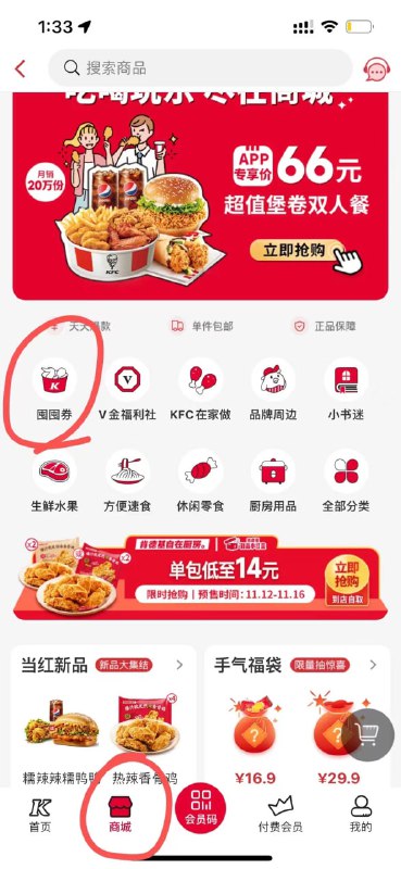 下载肯德基app，看图操作，退掉贵的，看看便宜的是不是5人套餐，低价格撸高价格套餐下载肯德基app，看图操作，退掉贵的，看看便宜的是不是5人套餐，低价格撸高价格套餐