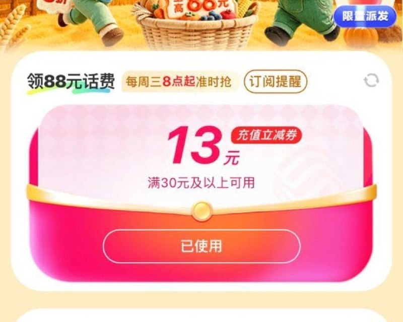 移动App搜：周三充 值 日试试看 有抽话fei满减/折扣倦