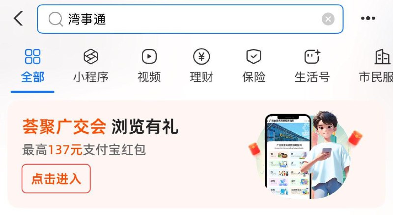 zfb搜：湾事通横幅进去，浏览后抽有鸿宝