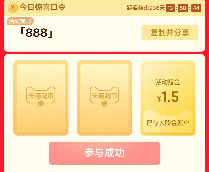 淘宝-首页-天猫超市搜“888”部分有1.5