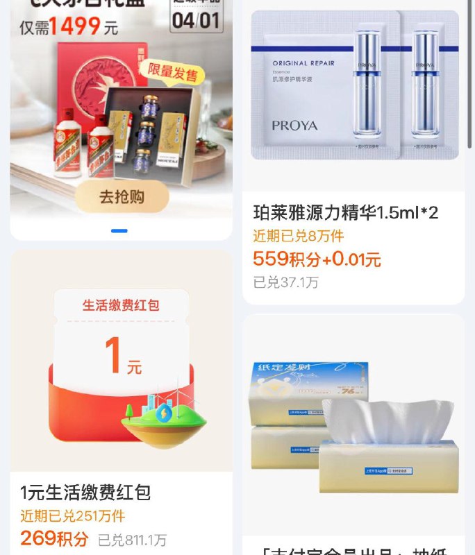 致富宝会员积分兑换  可兑缴费洪包/话费/珀莱雅