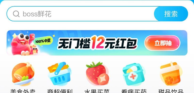 饿了麽vx小程序  首页横幅4人组队1人得12无门槛