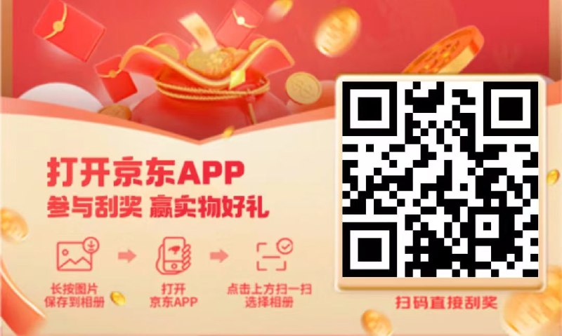 京东APP刮奖一直到2月28，红包多，口令：新年，是一个展望未来的窗口，让我们迎接新生活的开始